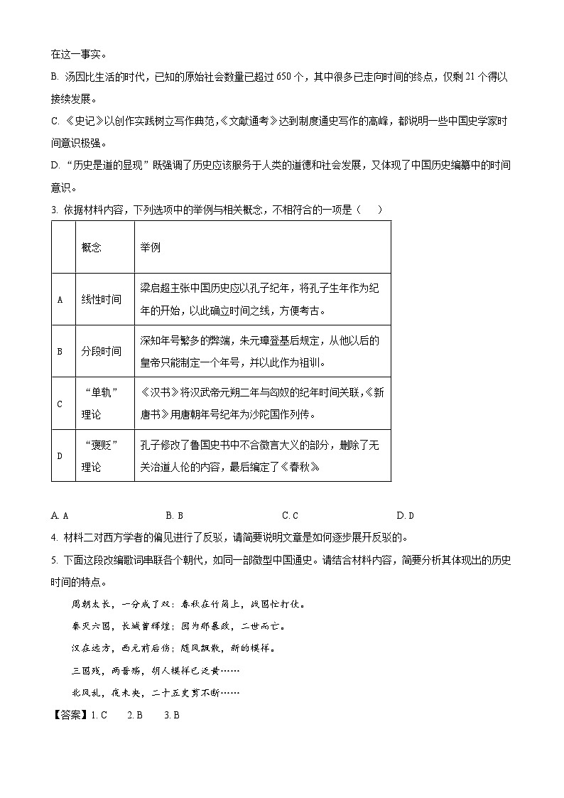 吉林省长春市实验中学2024-2025学年高二下学期期末语文试题（解析版）第3页