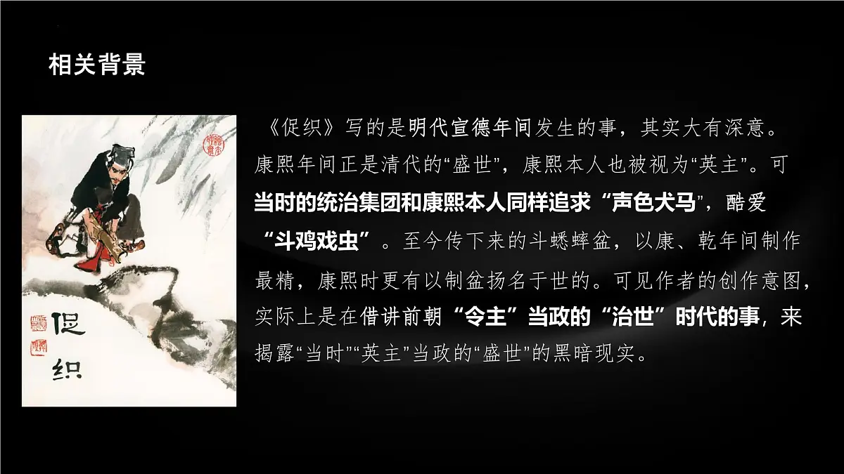 高中语文人教统编版 必修 下册 第六单元14.1 促织 课件第7页