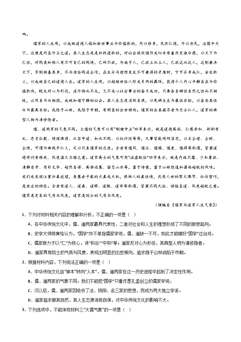 甘肃省酒泉市四校联考2024-2025学年高一下学期期中考试语文试题（Word版附解析）第2页
