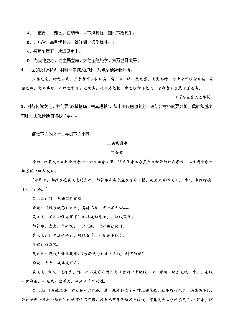 甘肃省酒泉市四校联考2024-2025学年高一下学期期中考试语文试题（Word版附解析）第3页