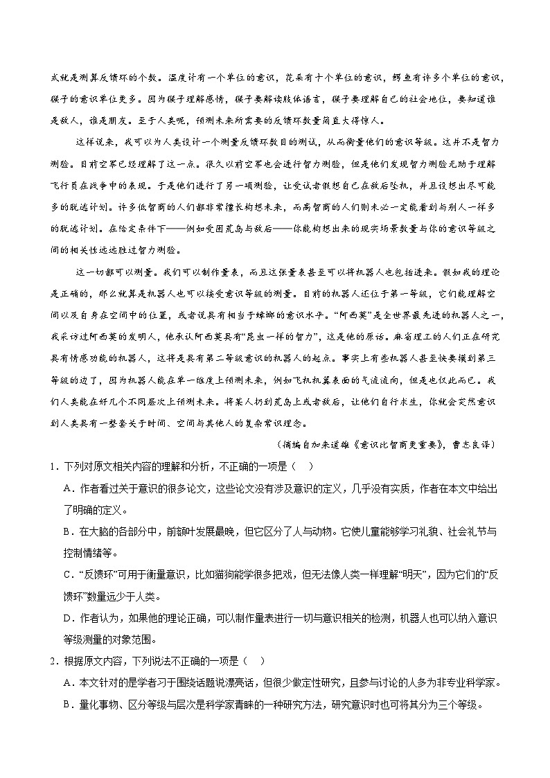 广东省深圳市2024-2025学年高一下学期期中考试语文试题（Word版附解析）第2页