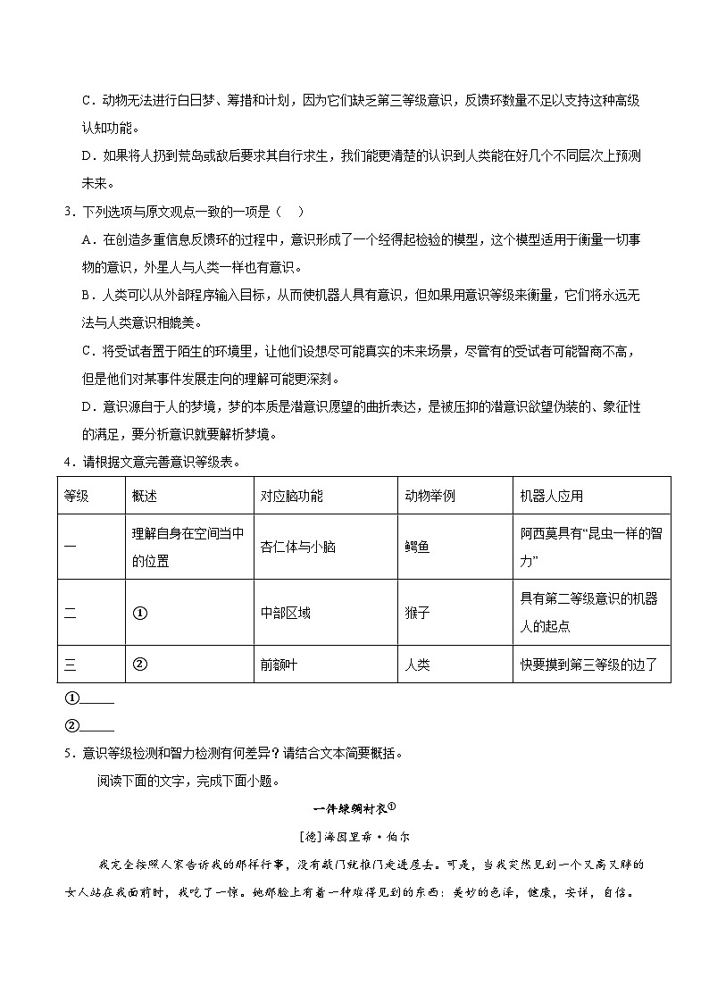 广东省深圳市2024-2025学年高一下学期期中考试语文试题（Word版附解析）第3页