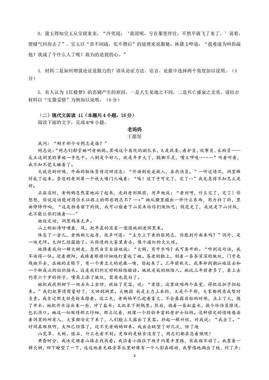 广东省肇庆市四校2024-2025学年高二下学期第二次教学质量检测语文试题（PDF版附答案）第3页