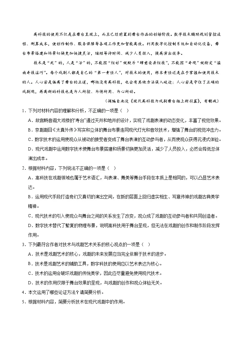 贵州省黔南布依族苗族自治州2024-2025学年高一下学期期中考试语文试题（Word版附解析）第2页