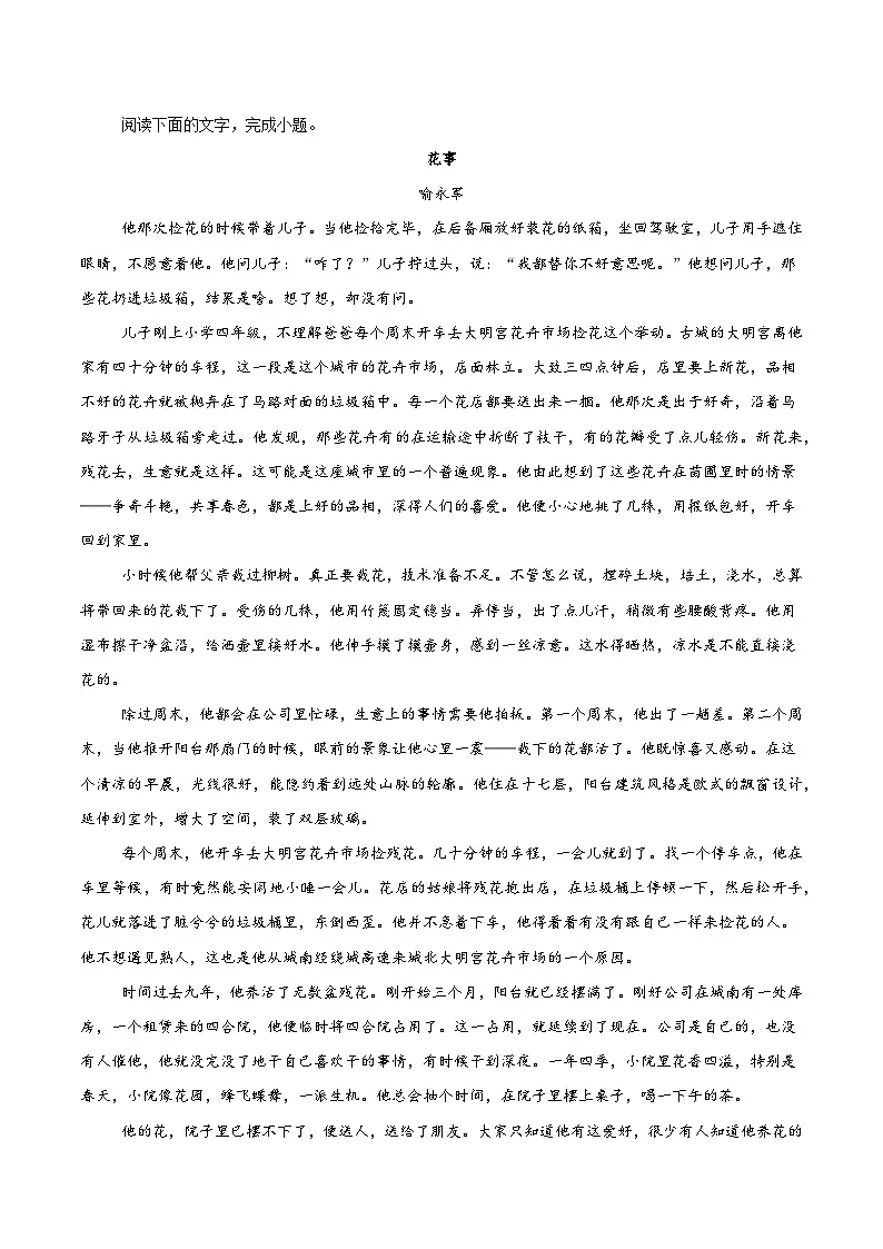 贵州省黔南布依族苗族自治州2024-2025学年高一下学期期中考试语文试题（Word版附解析）第3页