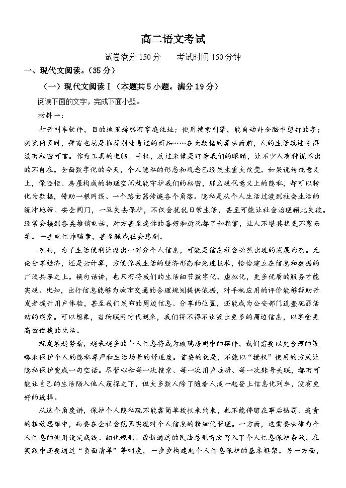 河北省保定市部分重点高中2024-2025学年高二下学期6月期中考试语文试题（Word版附答案）第1页