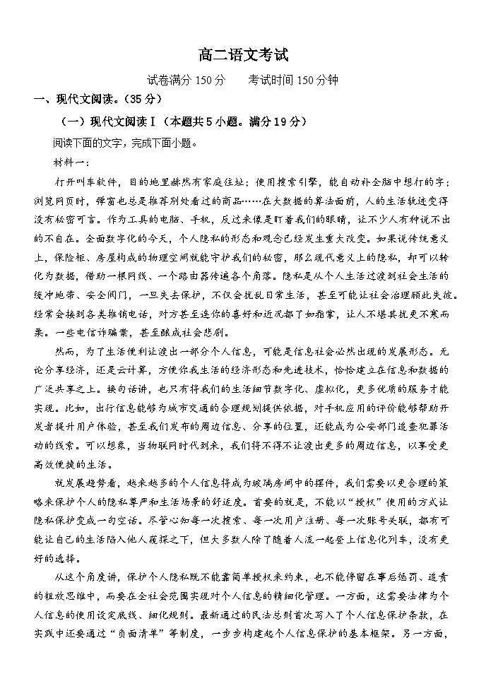 河北省保定市部分重点高中2024-2025学年高二下学期6月期中考试语文试题（Word版附答案）第1页