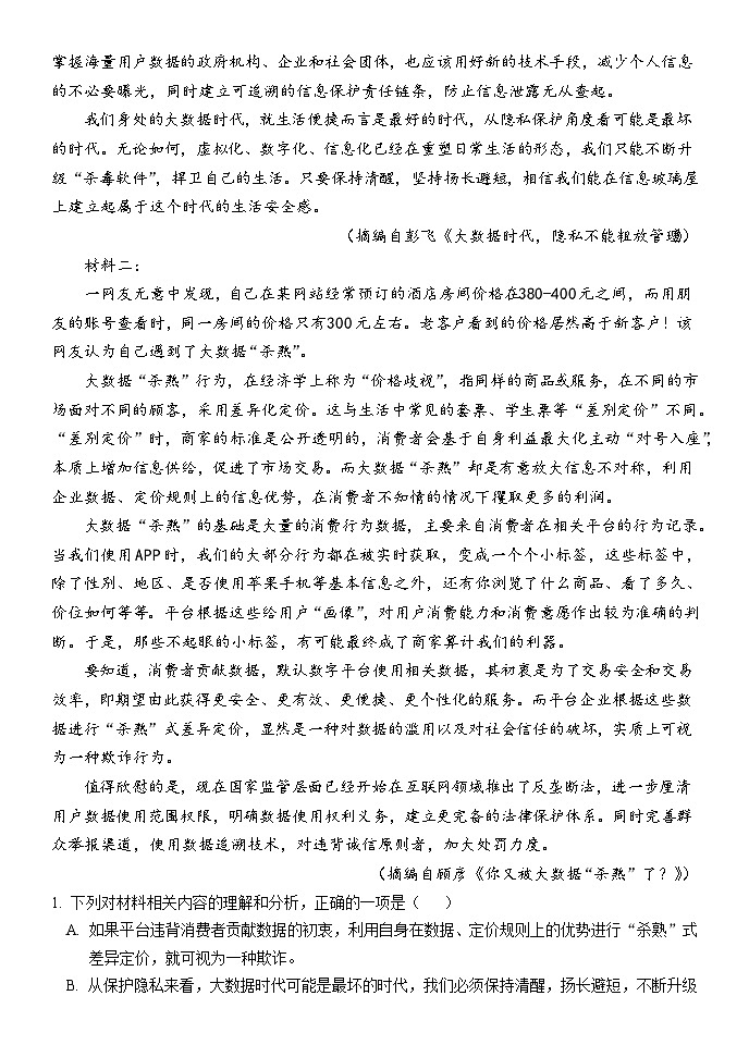 河北省保定市部分重点高中2024-2025学年高二下学期6月期中考试语文试题（Word版附答案）第2页