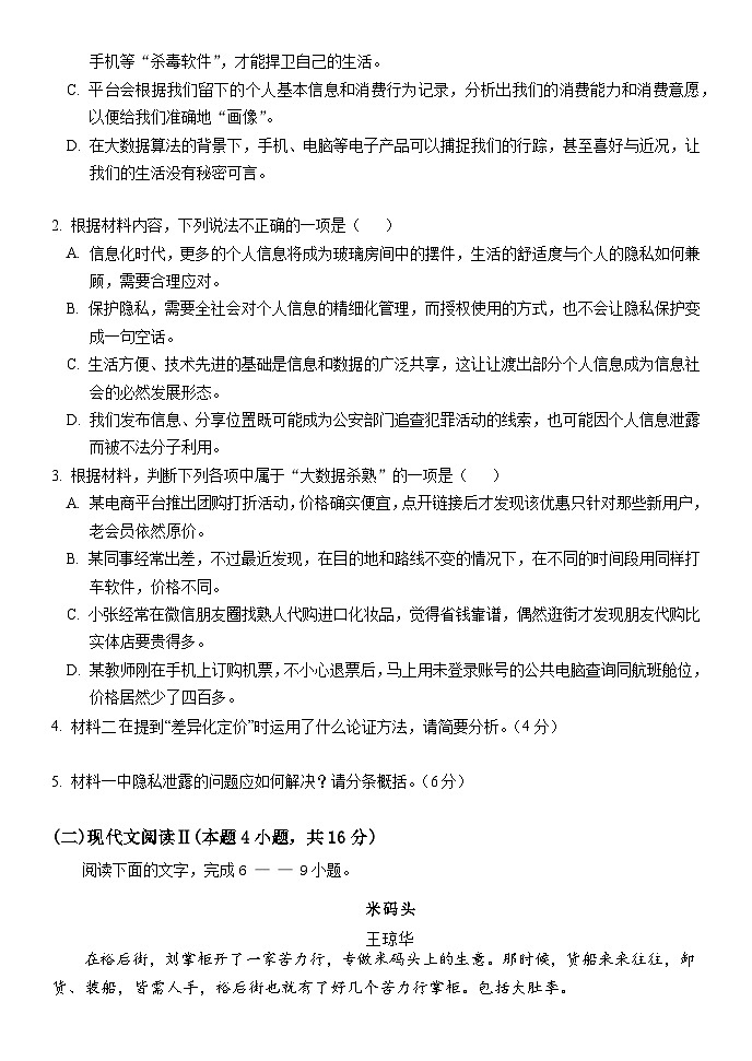 河北省保定市部分重点高中2024-2025学年高二下学期6月期中考试语文试题（Word版附答案）第3页