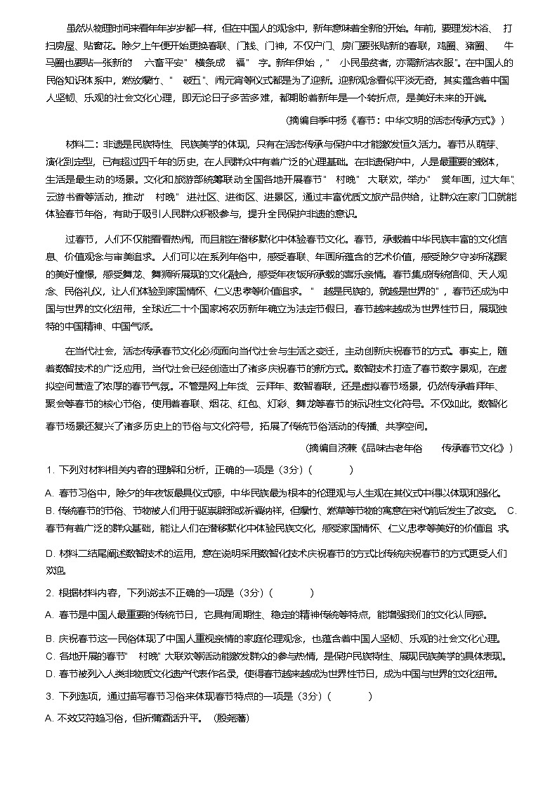 河南省洛阳市强基联盟2024-2025学年高二下学期5月联考语文试题（Word版附答案）第2页
