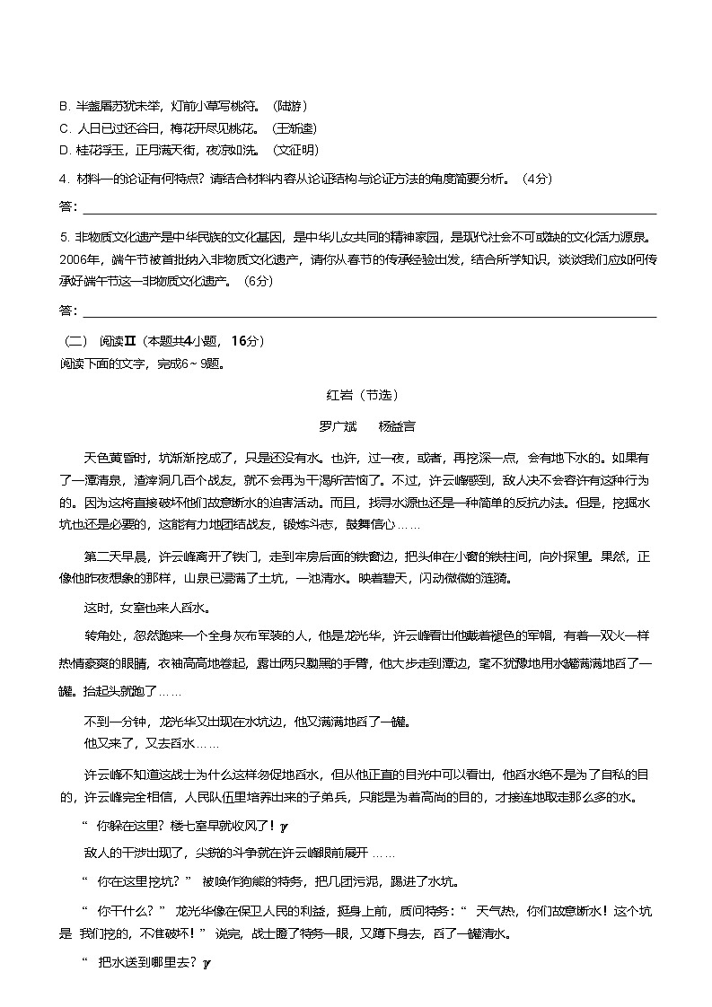 河南省洛阳市强基联盟2024-2025学年高二下学期5月联考语文试题（Word版附答案）第3页