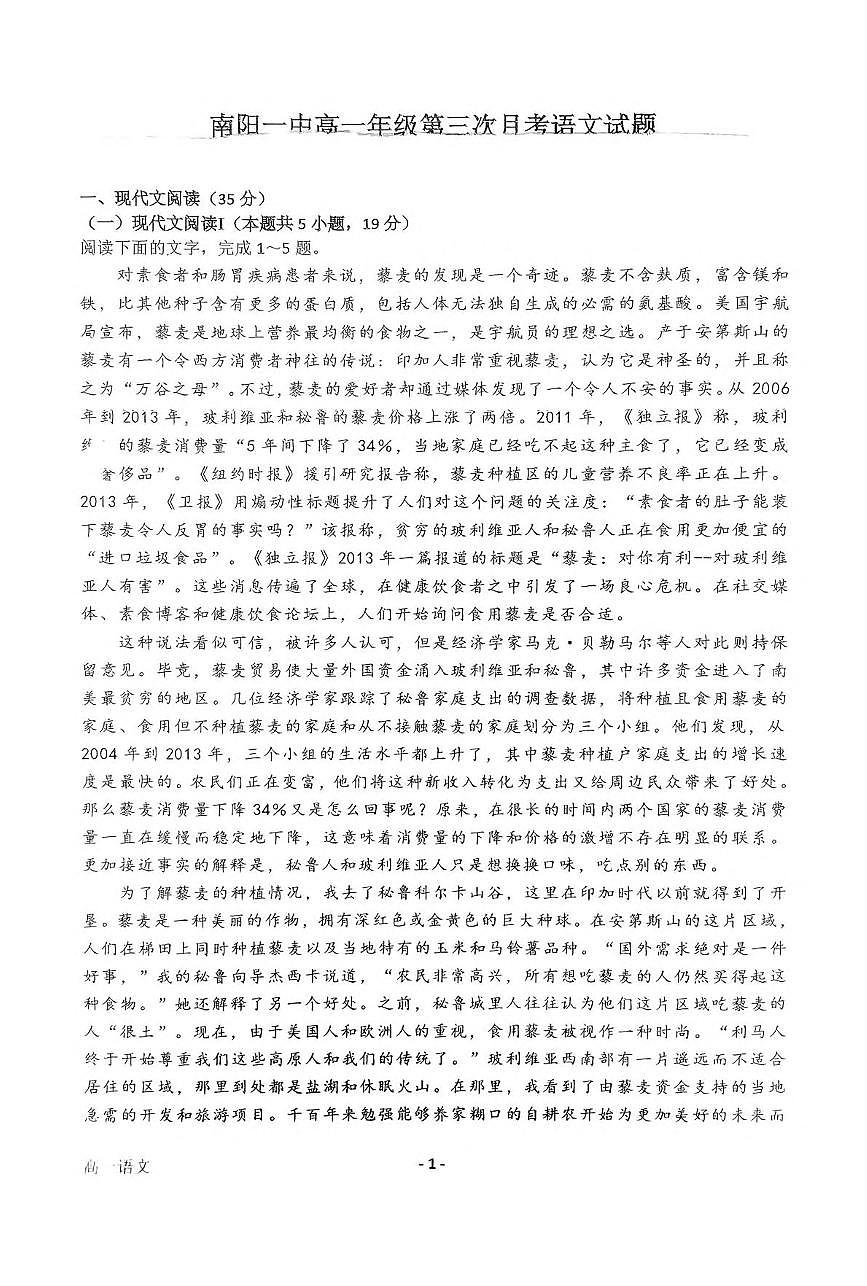 河南省南阳市第一中学2024-2025学年高一下学期第三次月考语文试题（PDF版附答案）第1页