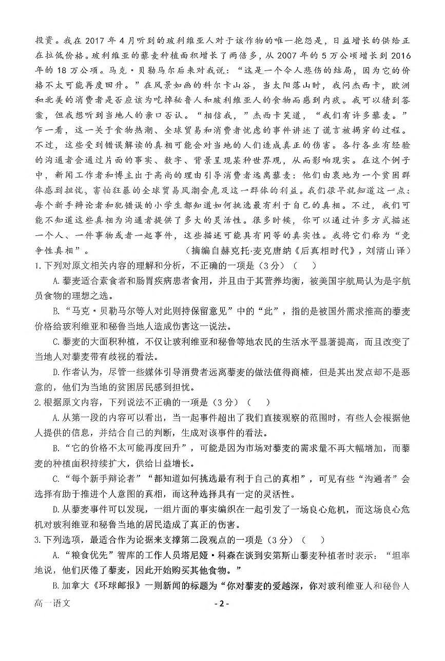 河南省南阳市第一中学2024-2025学年高一下学期第三次月考语文试题（PDF版附答案）第2页