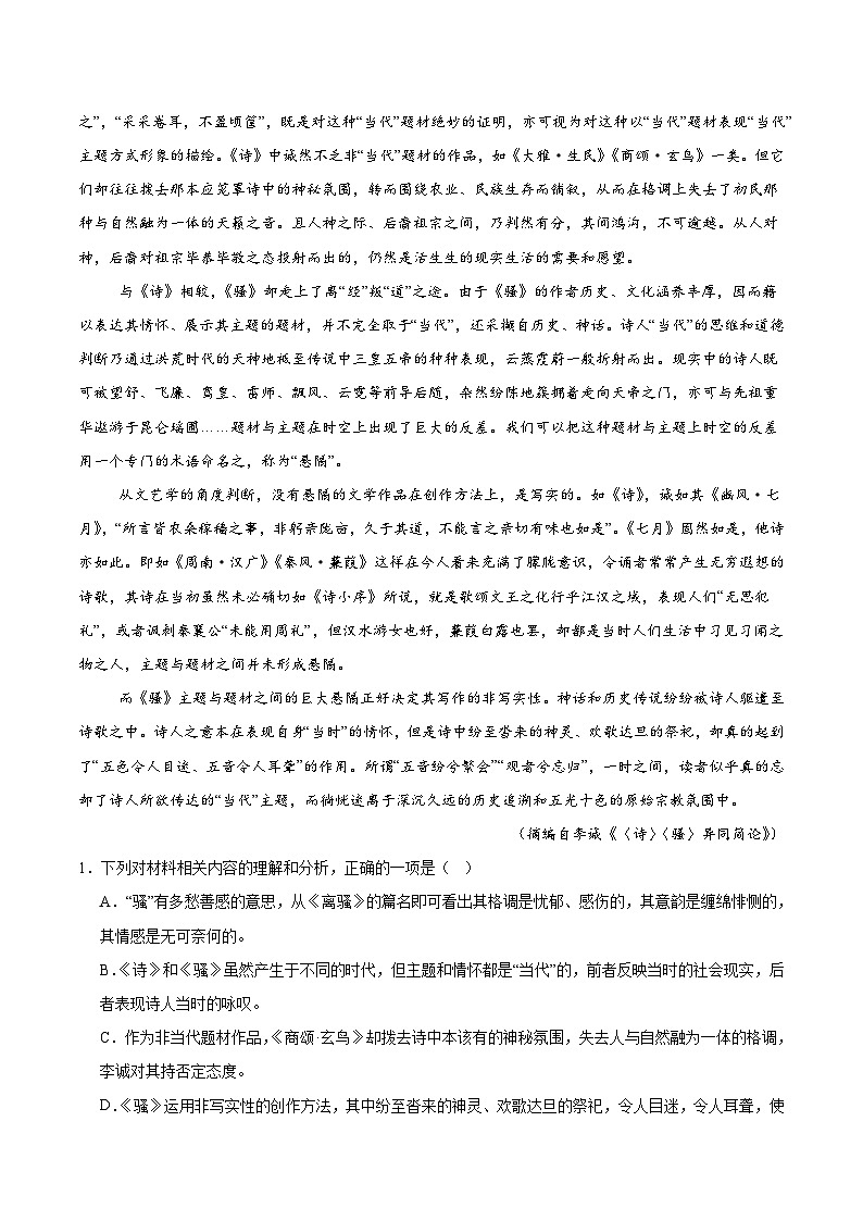 河南省商丘市2024-2025学年高二下学期期中考试语文试题（Word版附解析）第2页