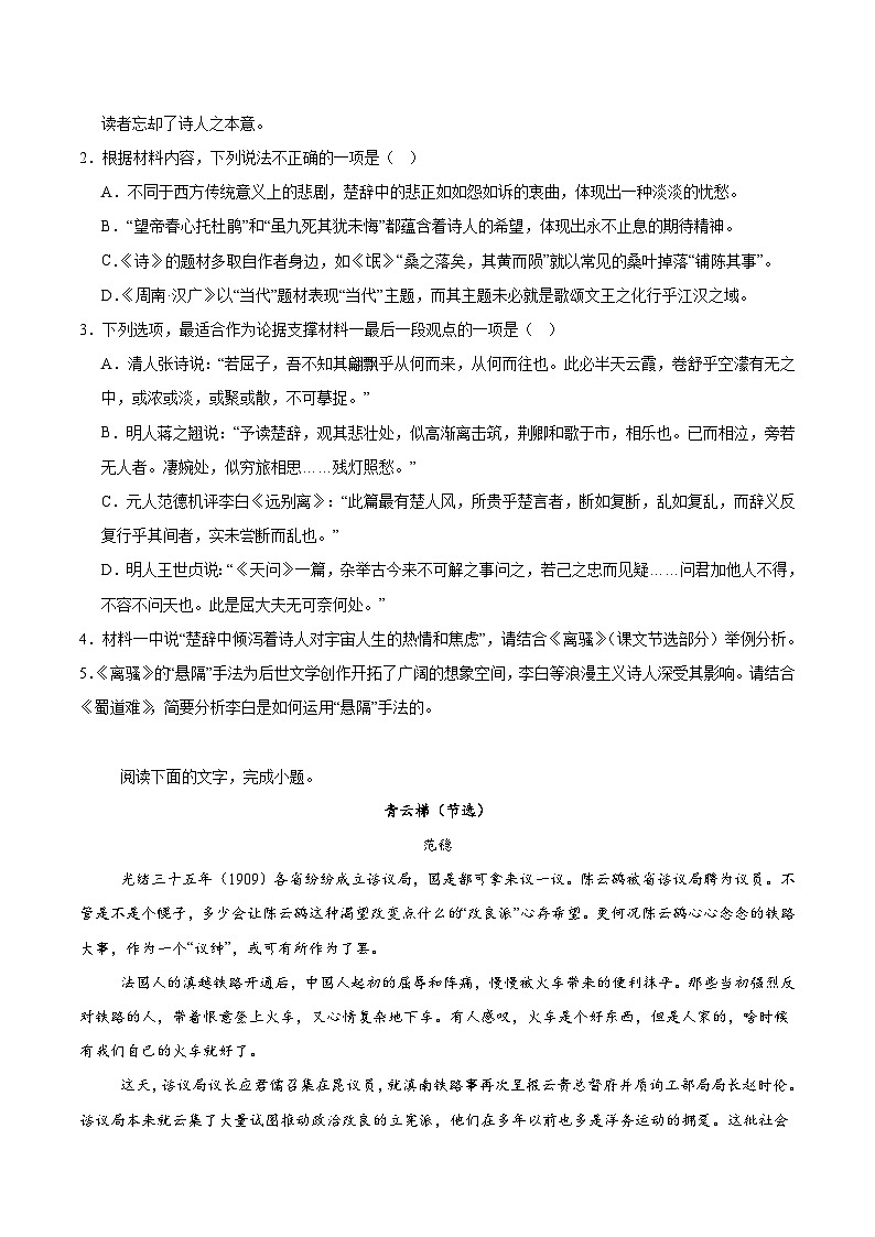 河南省商丘市2024-2025学年高二下学期期中考试语文试题（Word版附解析）第3页