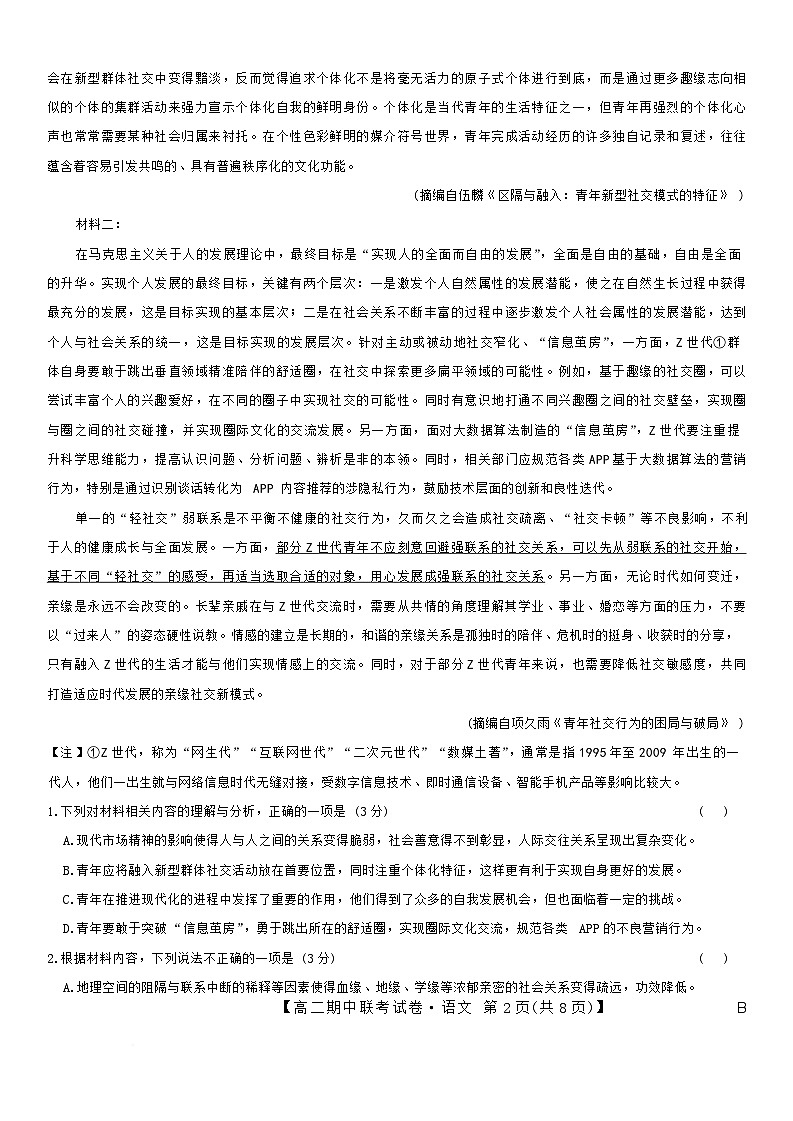 河南省商丘市部分学校2024-2025学年高二下学期4月期中联考语文（B）试卷第2页