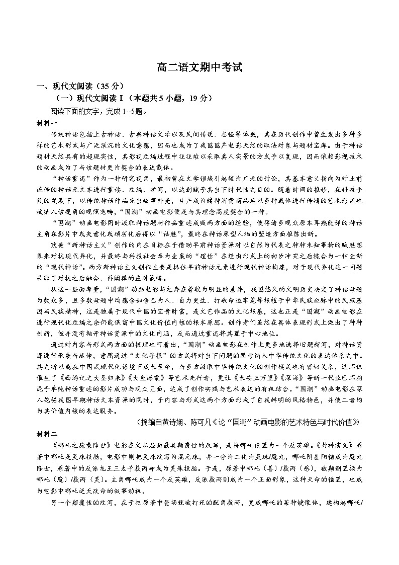 吉林省梅河口市第五中学2024-2025学年高二下学期5月期中考试语文试题（Word版附答案）第1页