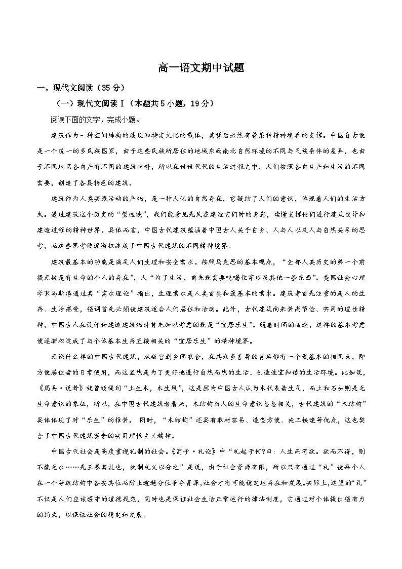 吉林省梅河口市第五中学2024-2025学年高一下学期5月期中考试语文试题（Word版附答案）第1页