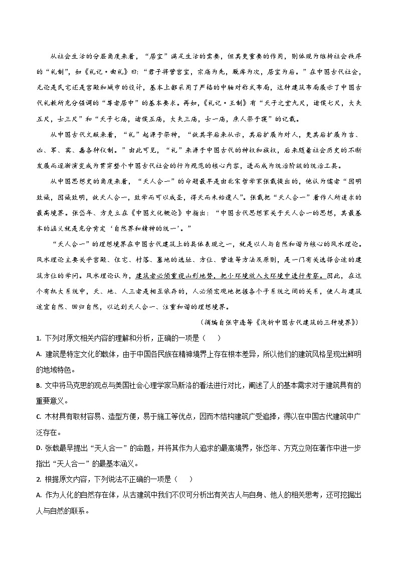 吉林省梅河口市第五中学2024-2025学年高一下学期5月期中考试语文试题（Word版附答案）第2页