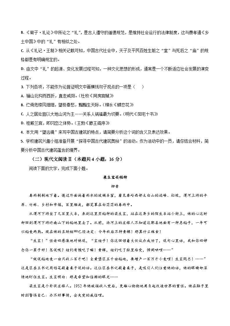 吉林省梅河口市第五中学2024-2025学年高一下学期5月期中考试语文试题（Word版附答案）第3页