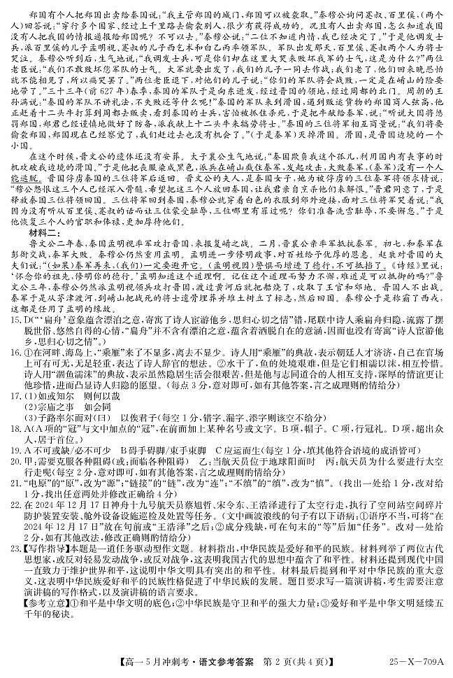 山西省卓越联盟2024-2025学年高一下学期5月冲刺考语文答案（PDF版）第2页