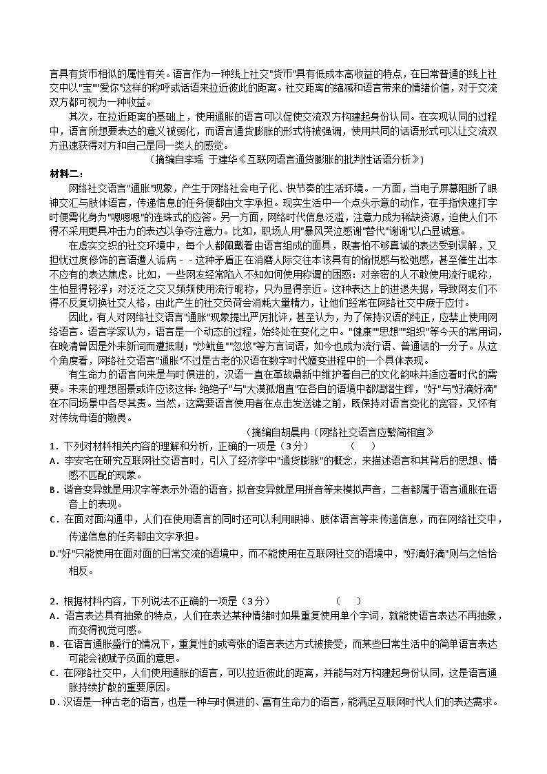山西省卓越联盟2024-2025学年高一下学期5月冲刺考语文试卷第2页