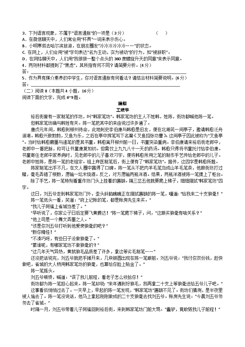 山西省卓越联盟2024-2025学年高一下学期5月冲刺考语文试卷第3页