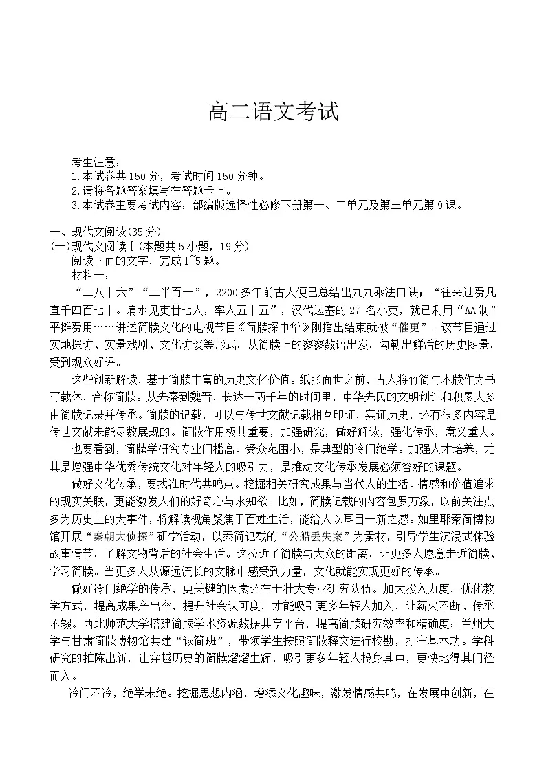 陕西省部分学校2024-2025学年高二下学期5月月考语文试题（Word版附答案）第1页