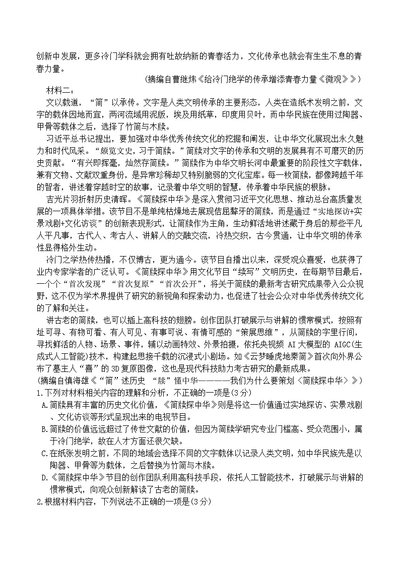 陕西省部分学校2024-2025学年高二下学期5月月考语文试题（Word版附答案）第2页