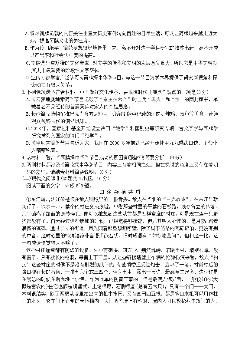 陕西省部分学校2024-2025学年高二下学期5月月考语文试题（Word版附答案）第3页