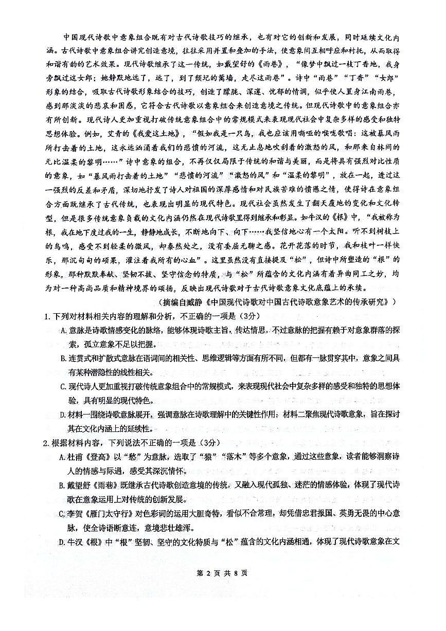 四川省绵阳南山中学2024-2025学年高二下学期5月月考语文试题（PDF版附答案）第2页