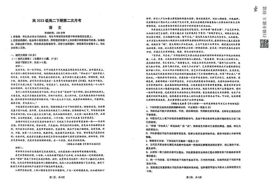 四川省广安市广安区广安中学2024-2025学年高二下学期第二次月考语文试题第1页