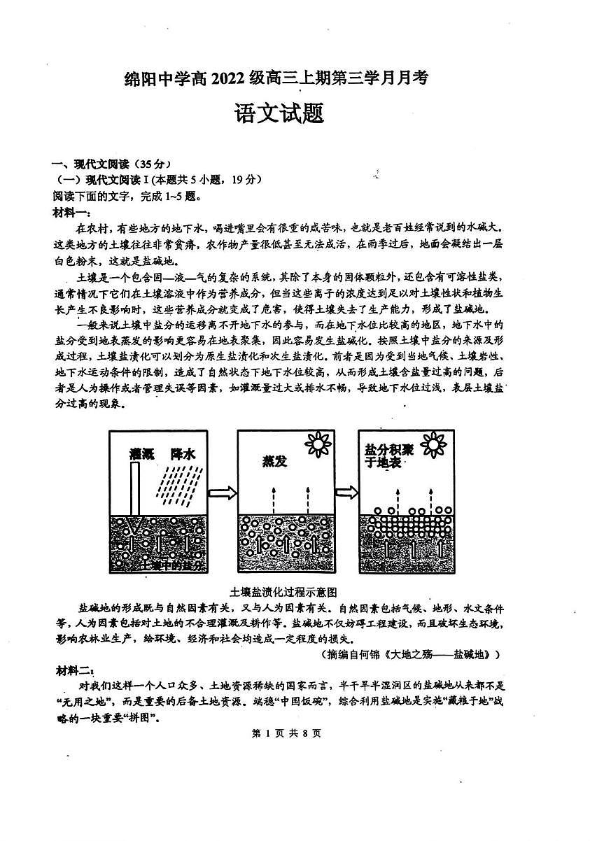 四川省绵阳中学高2022级高三上学期第三学月12月考语文试卷含答案第1页