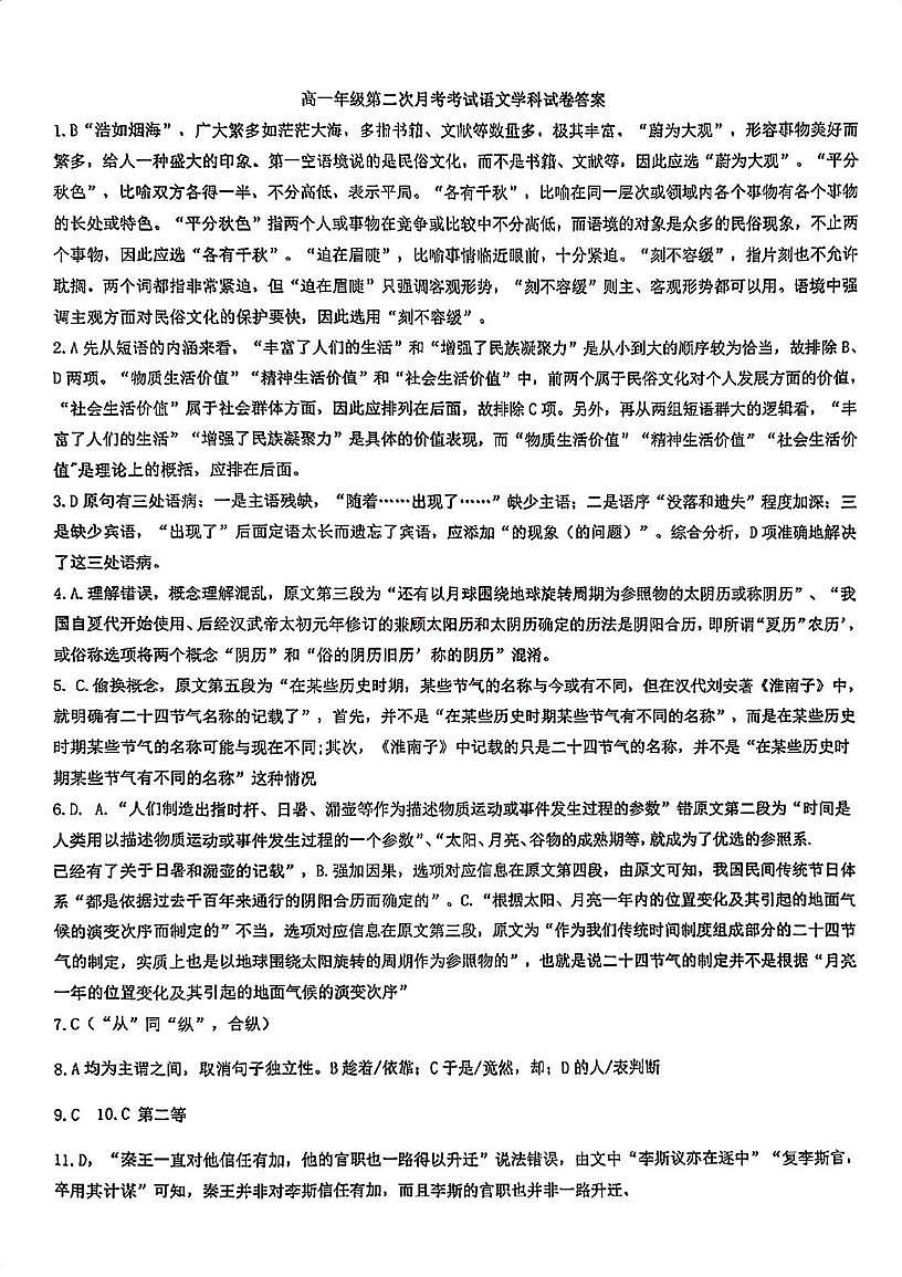 2025年天津二中高一第二次月考——语文答案第1页