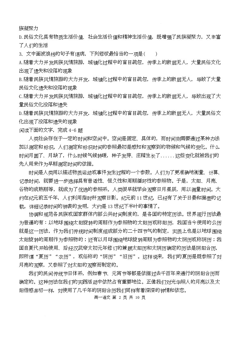 2025年天津二中高一第二次月考——语文试卷第2页