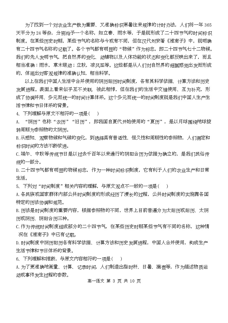 2025年天津二中高一第二次月考——语文试卷第3页
