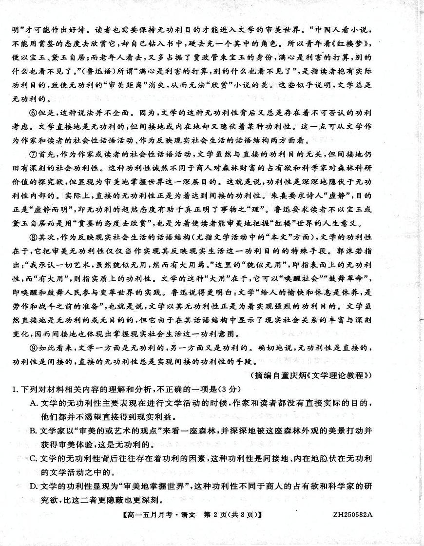 云南省丽江市第一高级中学2024—2025学年高一下学期5月月考语文试题第2页