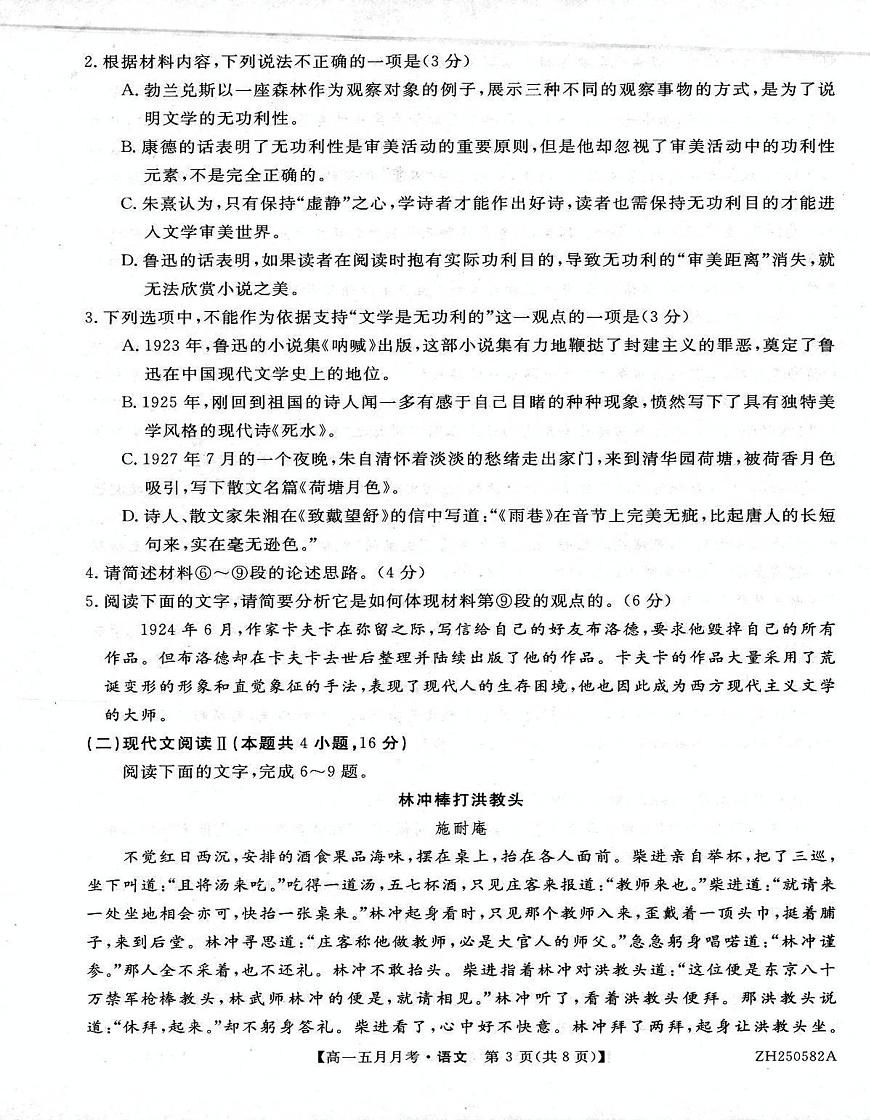 云南省丽江市第一高级中学2024—2025学年高一下学期5月月考语文试题第3页