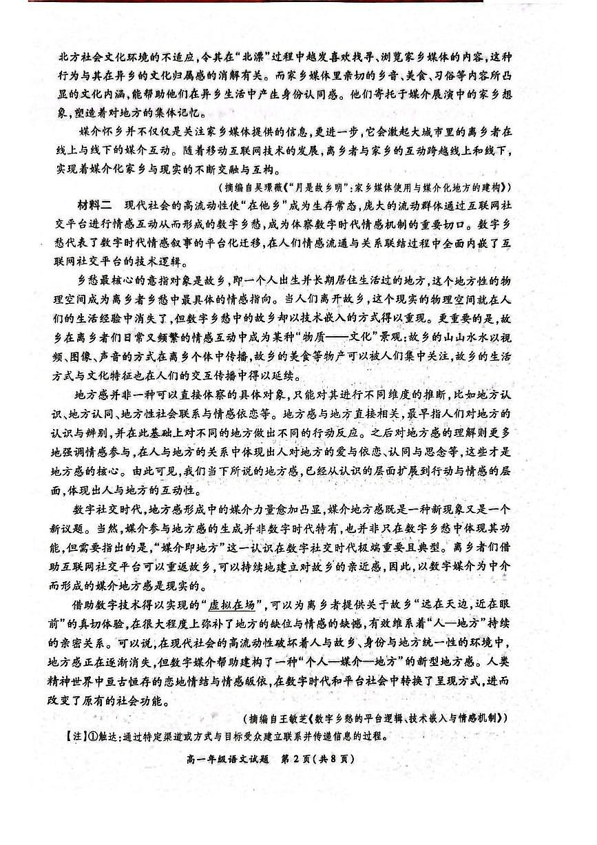 河南省南阳市2025年春期六校高一年级第二次联考+语文试卷（含答案）.pdf含答案解析第2页