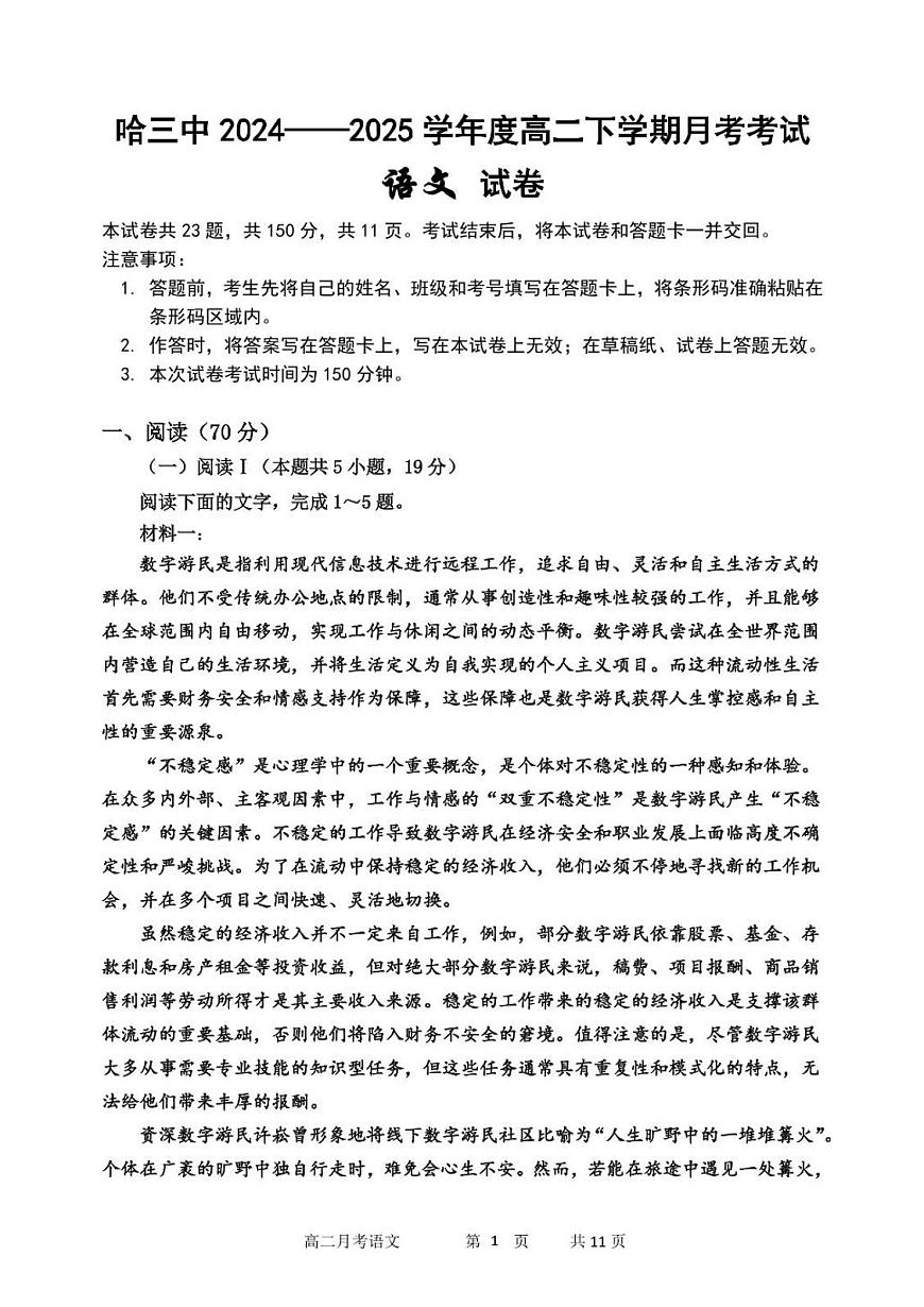 黑龙江省哈尔滨市第三中学校2024-2025学年高二下学期6月月考语文试卷（含答案）含答案解析第1页