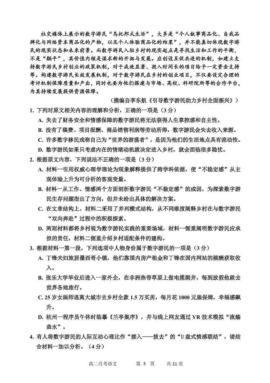 黑龙江省哈尔滨市第三中学校2024-2025学年高二下学期6月月考语文试卷（含答案）含答案解析第3页