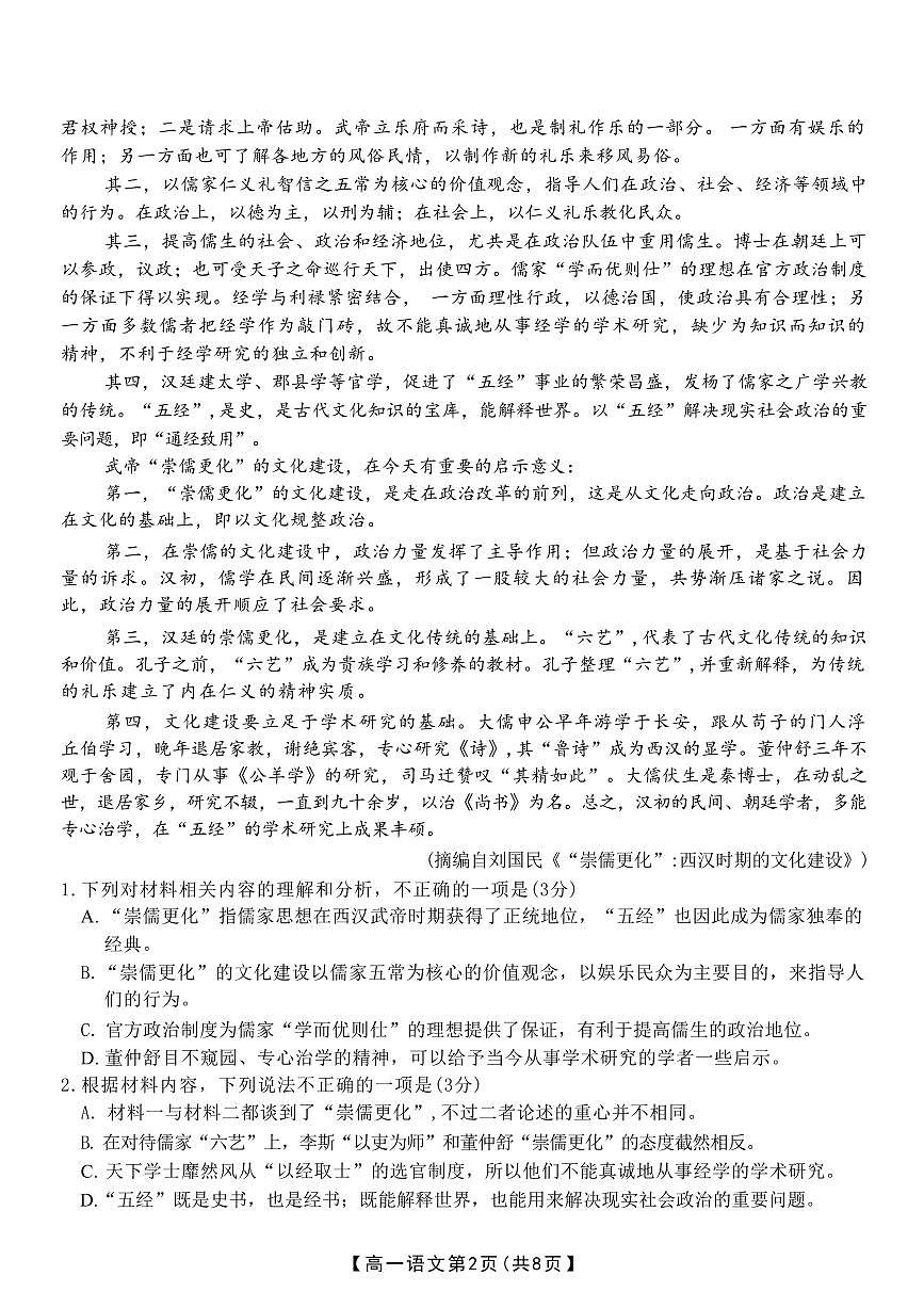 江西省2025年“三新”协同教研共同体高一联考+语文试卷（含答案）.pdf含答案解析第2页