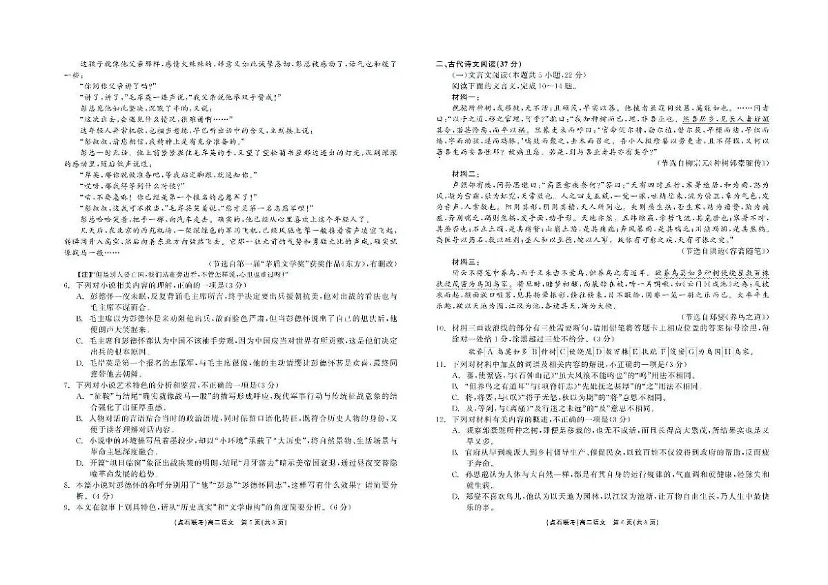 辽宁省点石联考2024—2025学年下学期高二年级6月份联合考试语文试卷（含答案）含答案解析第3页