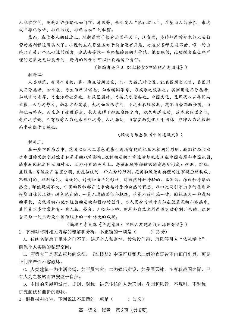 浙江省钱塘联盟2024-2025学年高一下学期4月期中联考试题 语文 PDF版含答案第2页