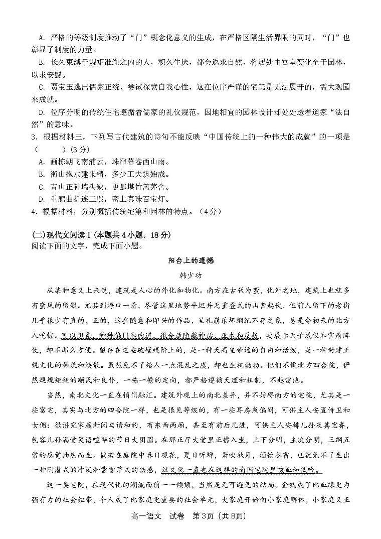 浙江省钱塘联盟2024-2025学年高一下学期4月期中联考试题 语文 PDF版含答案第3页