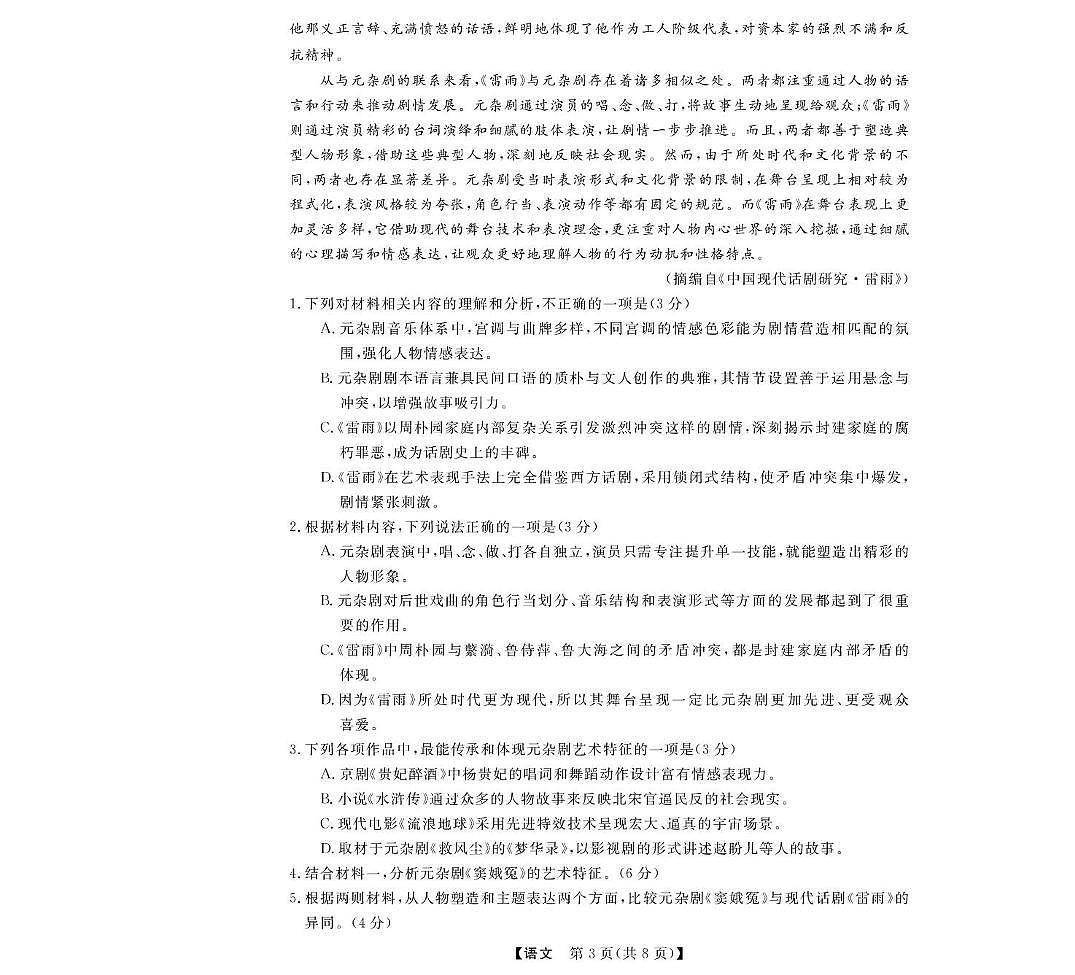 高一强基4月联考卷--语文第3页