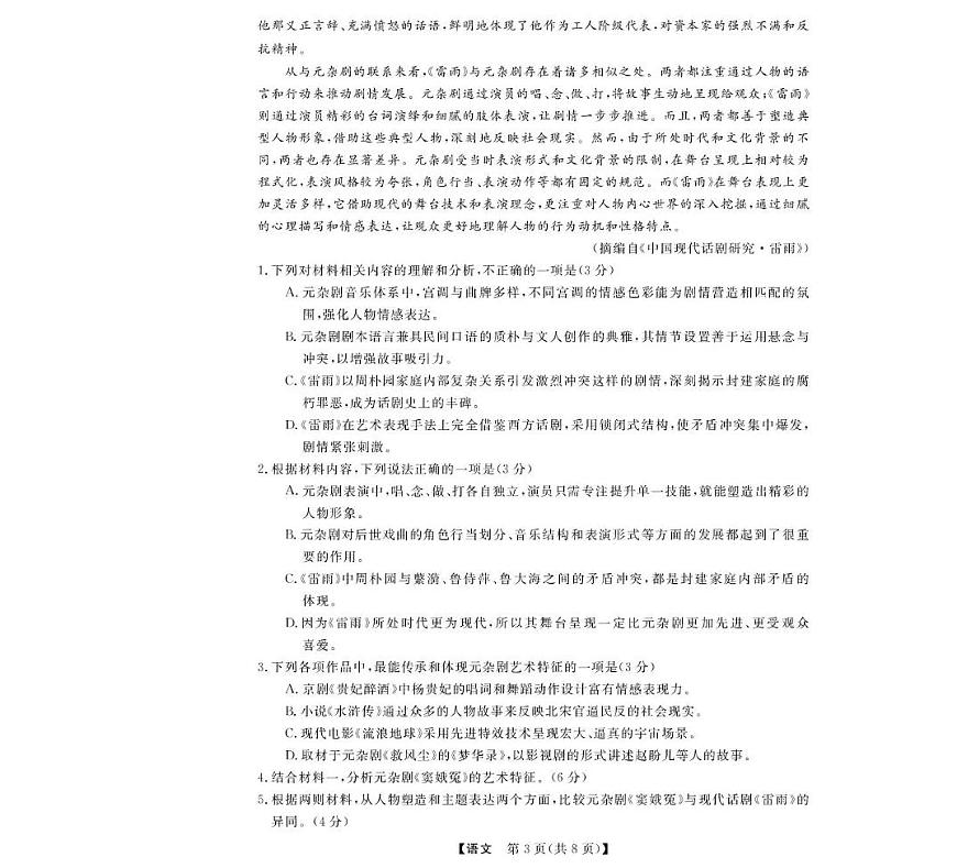 高一强基4月联考卷--语文第3页