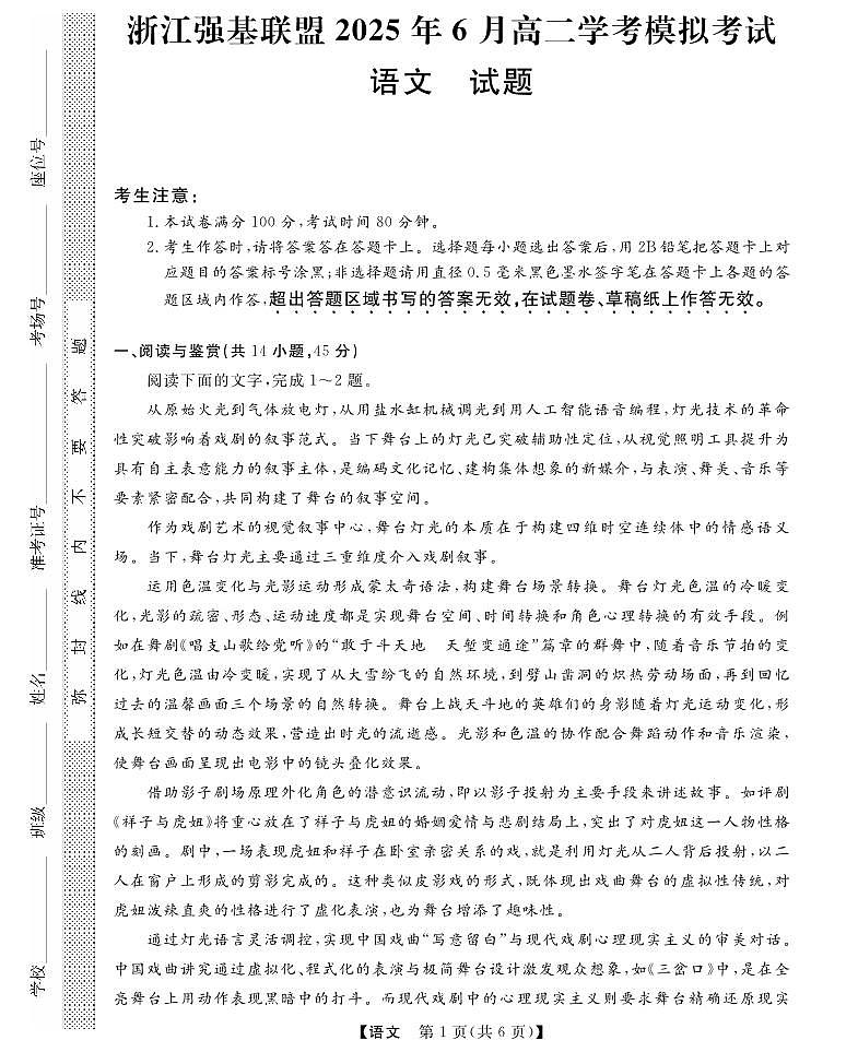 浙江省强基联盟学考模拟2024-2025学年高二下学期6月学考模拟语文试卷（含答案）含答案解析第1页