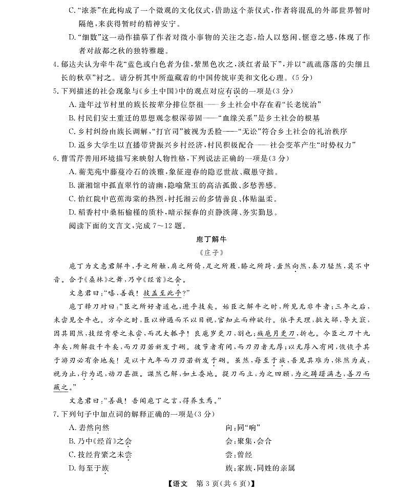 浙江省强基联盟学考模拟2024-2025学年高二下学期6月学考模拟语文试卷（含答案）含答案解析第3页