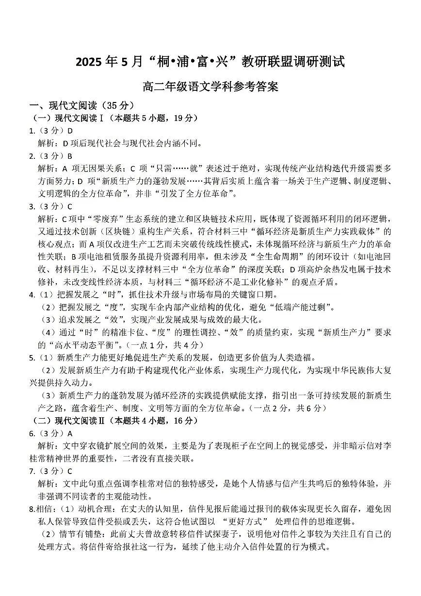 语文答案.pdf第1页